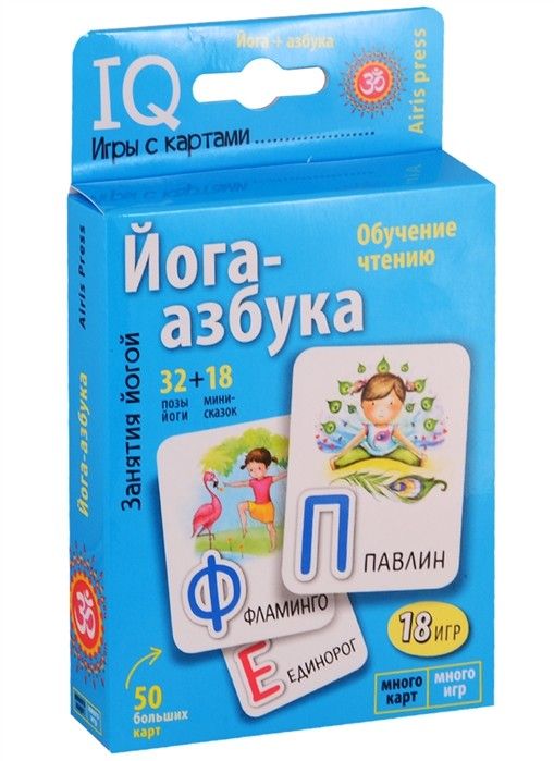 Обложка книги Умные игры с картами Йога-азбука, Автор Журавская О.В., издательство Айрис | купить в книжном магазине Рослит