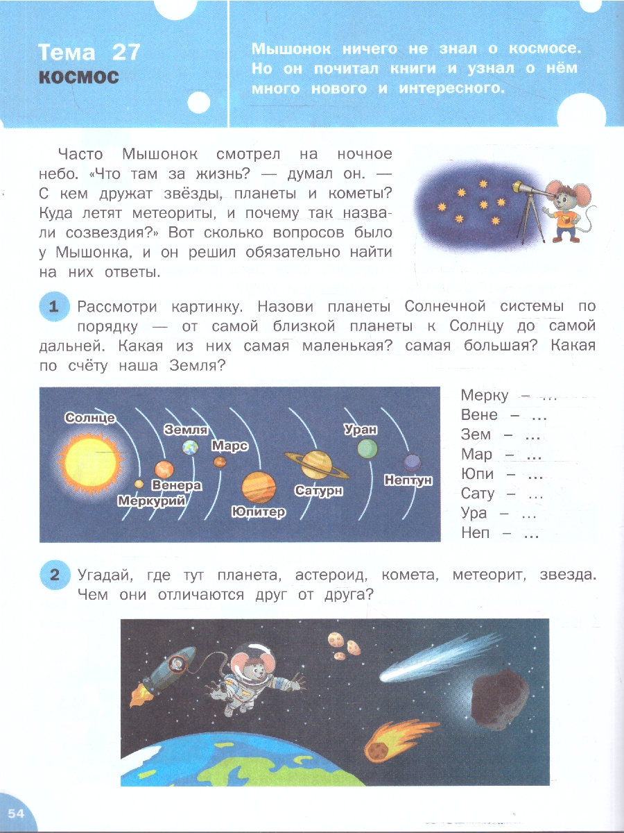 Обложка книги Окружающий мир 5-7 лет Тетрадь для занятий с детьми, Автор Ульева Е.А., издательство Вако | купить в книжном магазине Рослит