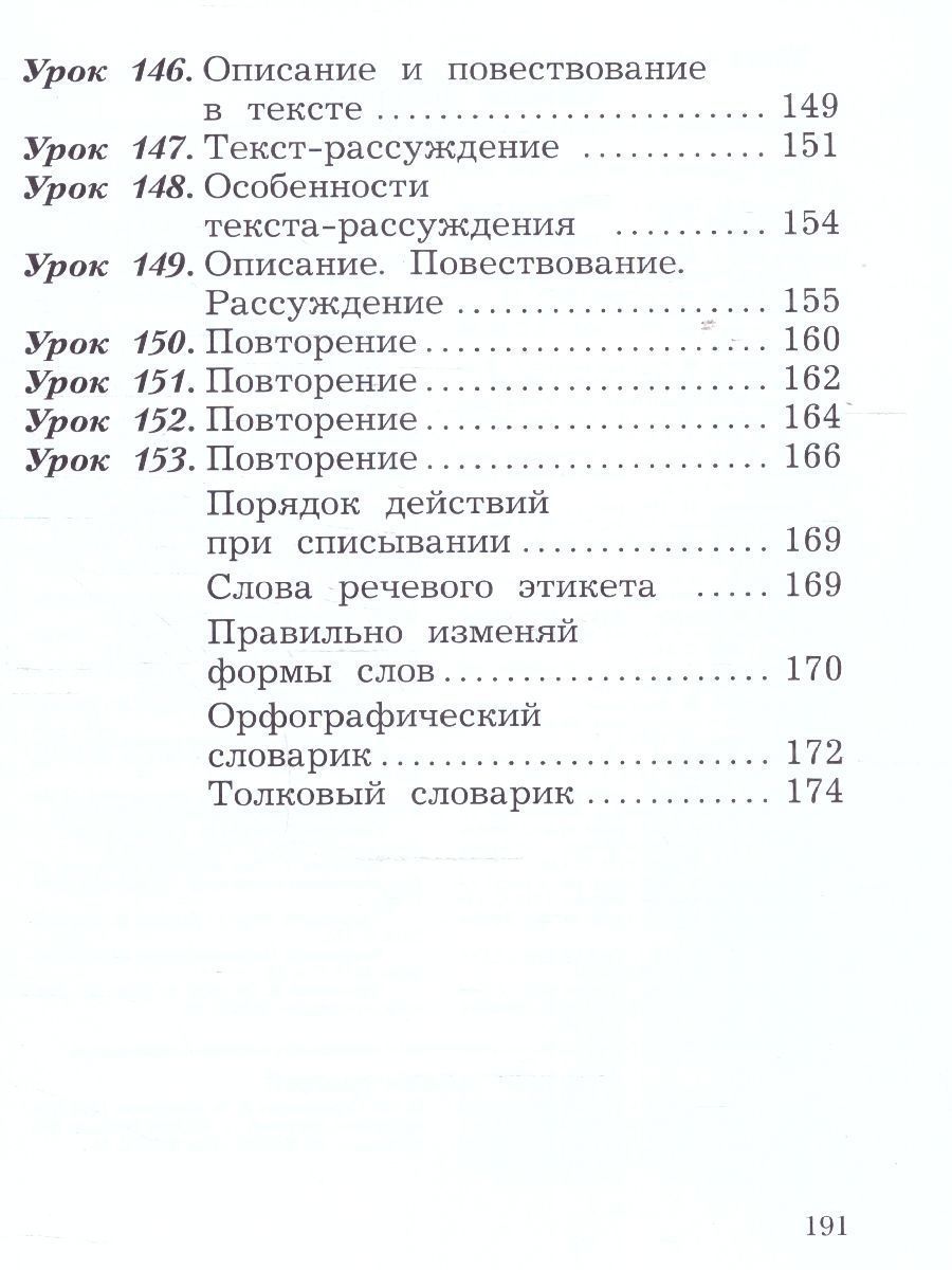 Обложка книги Русский язык 2 класс. Учебное пособие в 2-х частях. Комплект. ФГОС, Автор Иванов С.В. Кузнецова М. И., издательство Просвещение/Союз                                   | купить в книжном магазине Рослит
