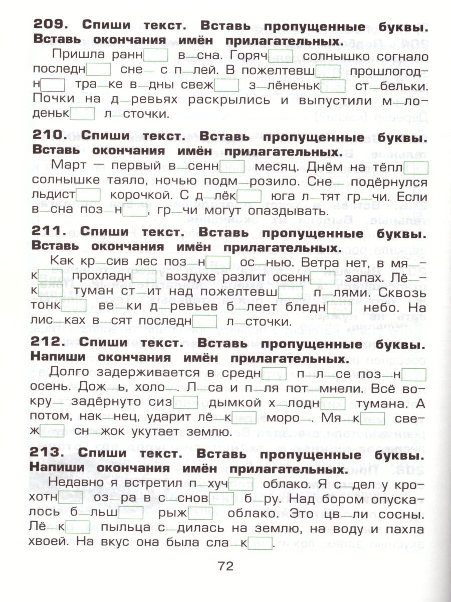 Обложка книги Русский язык 3 класс. Сборник упражнений, Автор Шклярова Т.В., издательство ГРАМОТЕЙ | купить в книжном магазине Рослит