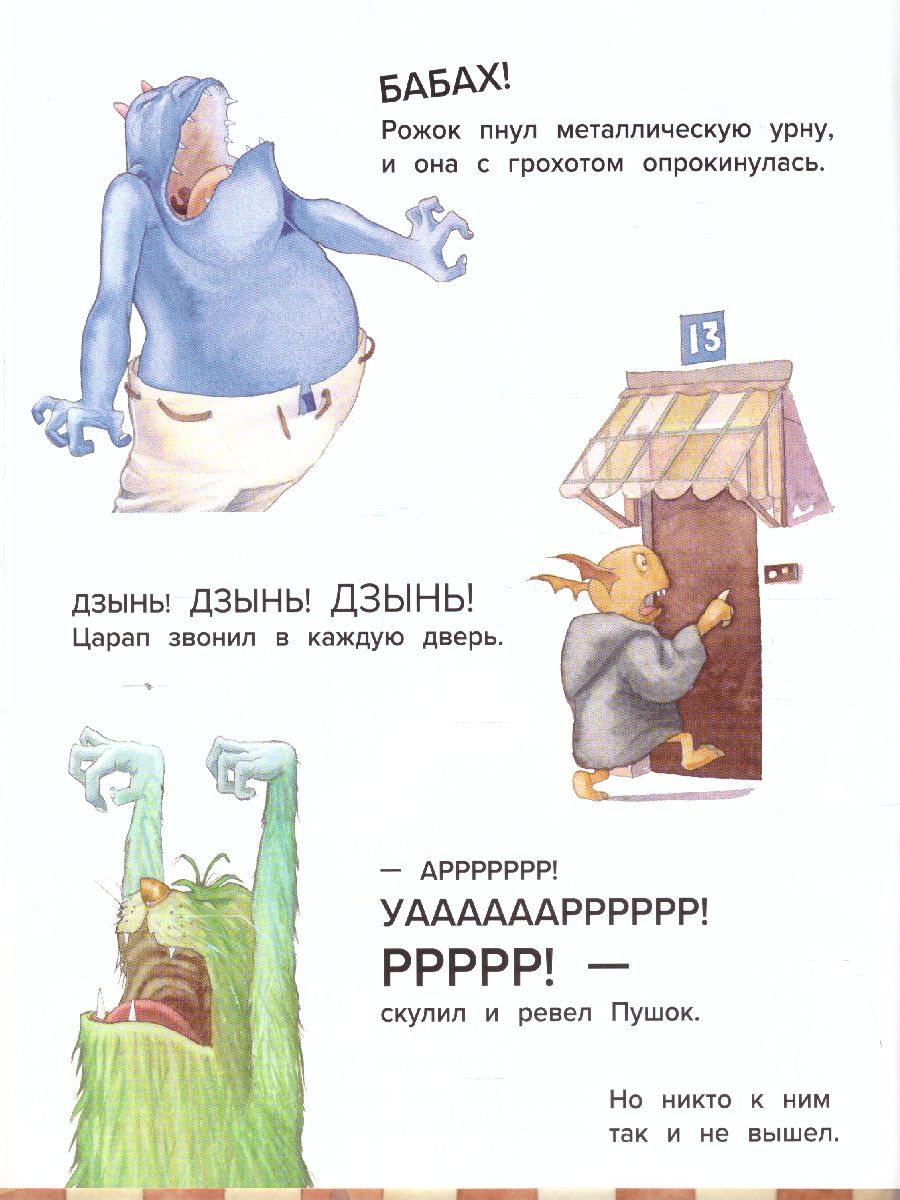 Обложка Мои друзья – монстры, издательство АСТ-Пресс | купить в книжном магазине Рослит