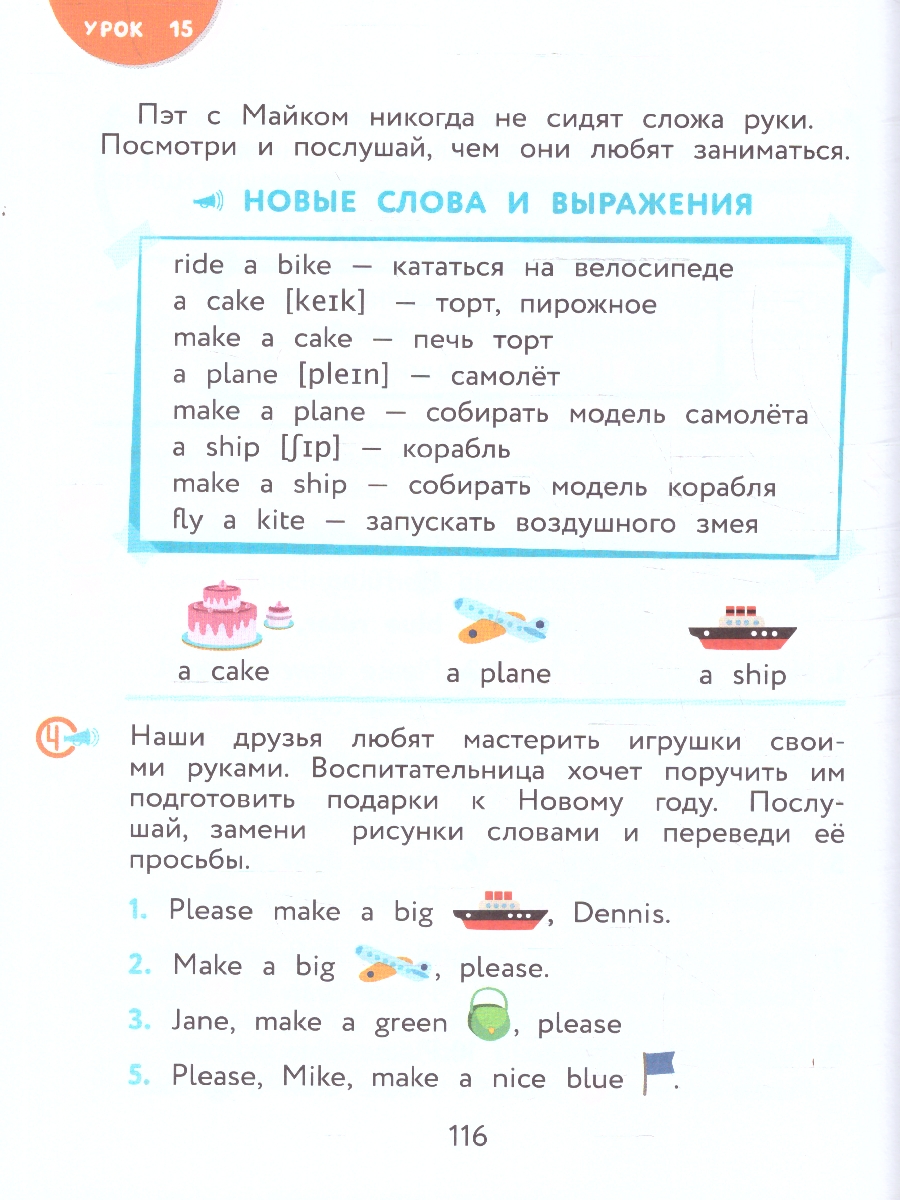 Обложка книги Английский для дошкольников. Аудиозапись по QR-коду, Автор Шишкова И. А., издательство ЭКСМО | купить в книжном магазине Рослит