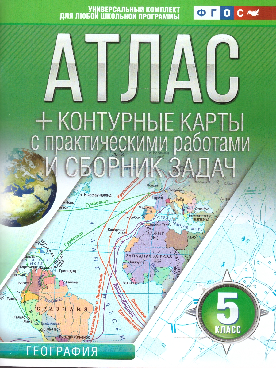 Обложка книги География 5 класс. Атлас + контурные карты. Россия в новых границах. ФГОС, Автор Крылова О.В., издательство АСТ | купить в книжном магазине Рослит