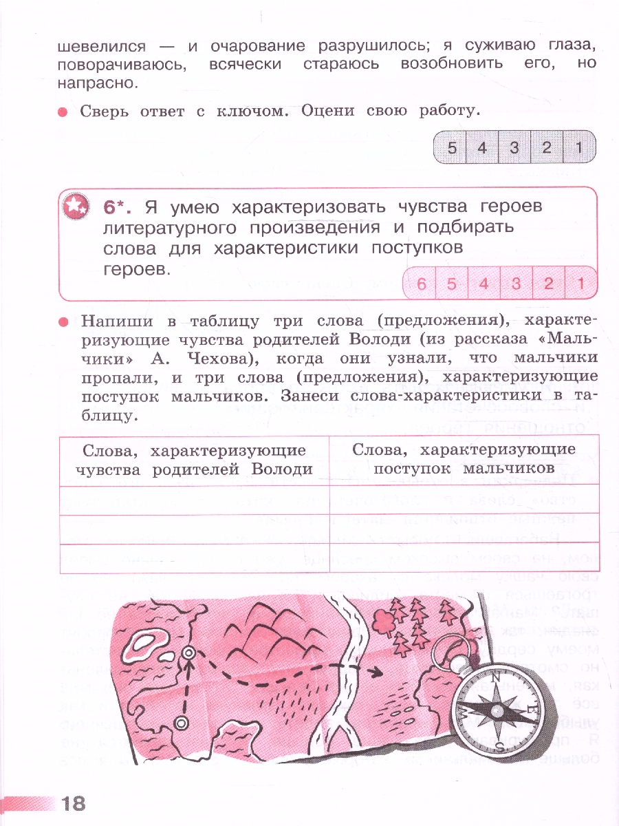 Обложка книги Литературное чтение 4 класс.Тетрадь учебных достижений (ФП2022), Автор Стефаненко Н.А., издательство Просвещение | купить в книжном магазине Рослит