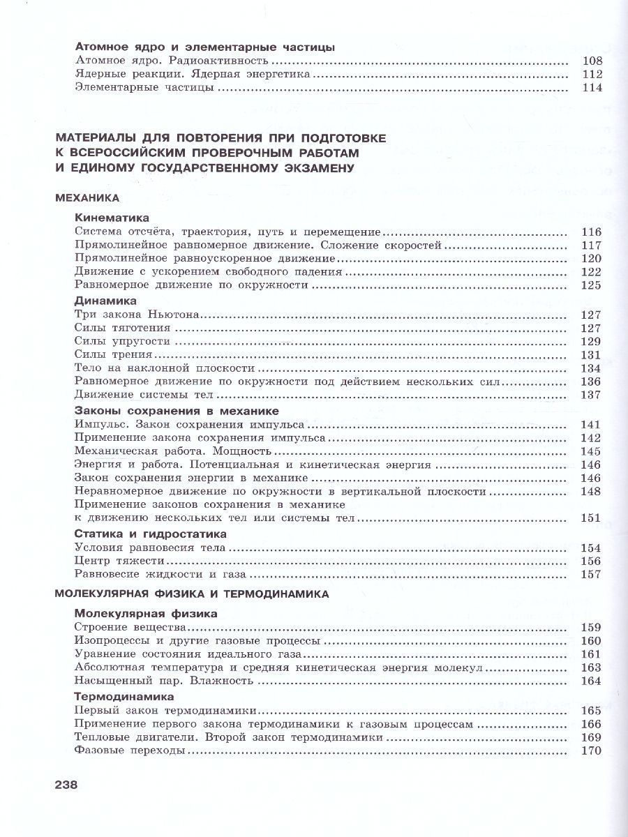 Обложка книги Физика 11 класс. Базовый и углубленный уровни. Обучающие вопросы и задания, Автор Генденштейн Л.Э. Булатова А.А. Корнильев И.Н. Кошкина А.В., издательство Просвещение/Союз                                   | купить в книжном магазине Рослит