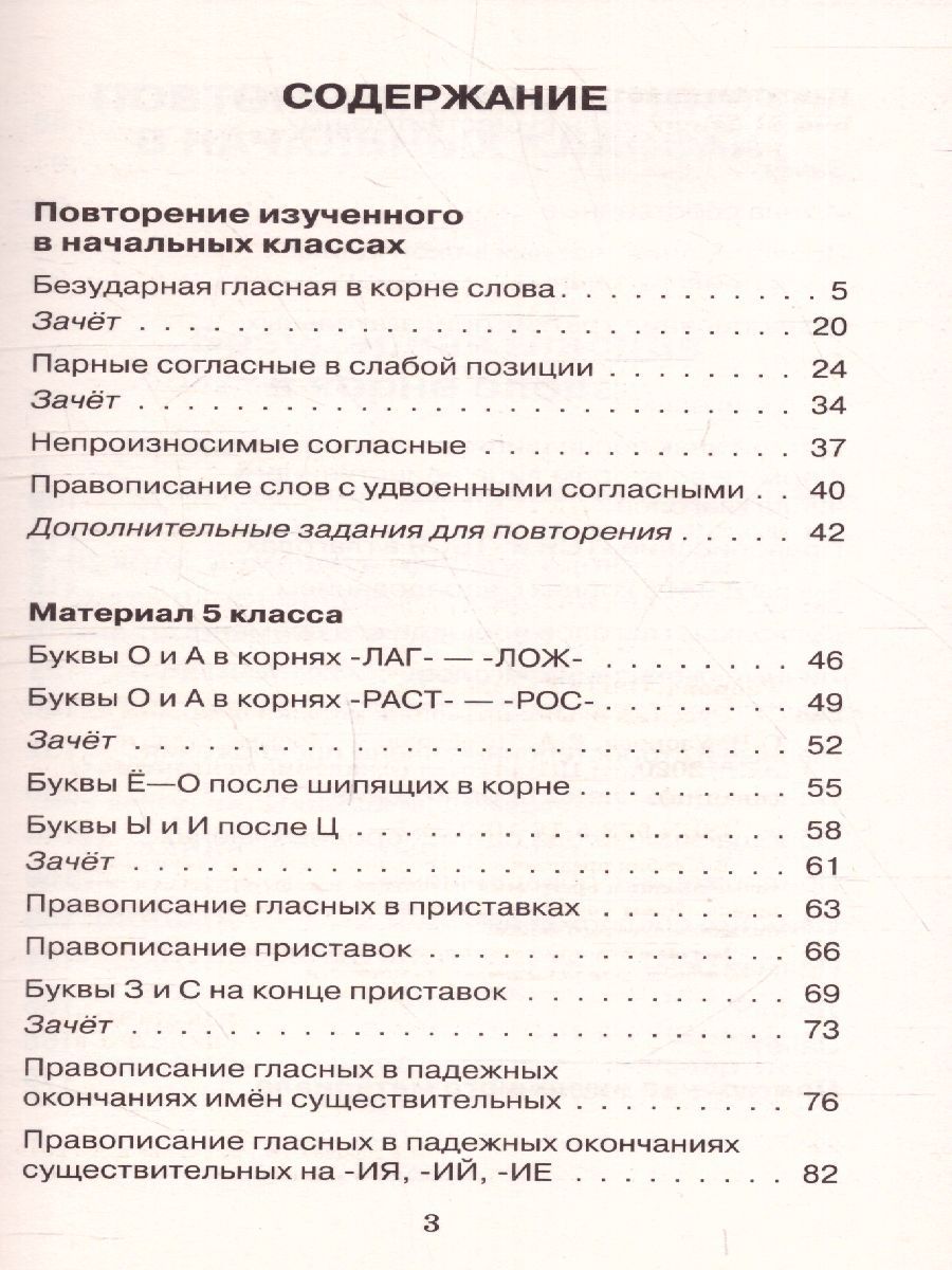 Обложка книги Русский язык 5 класс. Правила и упражнения, Автор Узорова О.В. Нефёдова Е.А., издательство АСТ | купить в книжном магазине Рослит