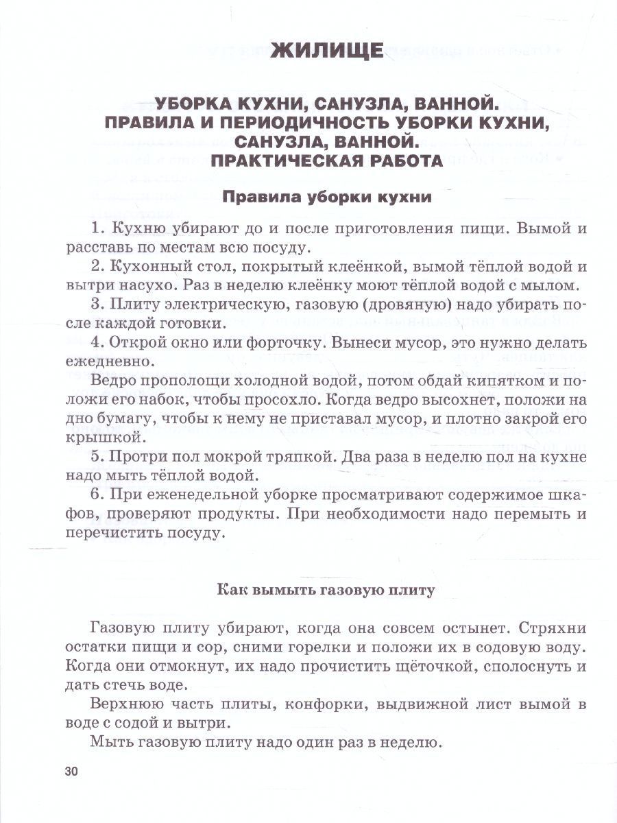 Обложка книги Социально-бытовая ориентировка 8 класс. Рабочая тетрадь для учащихся специальных (коррекционных) школ, Автор Миронюк З.И. Ивершина Н.А., издательство Владос | купить в книжном магазине Рослит