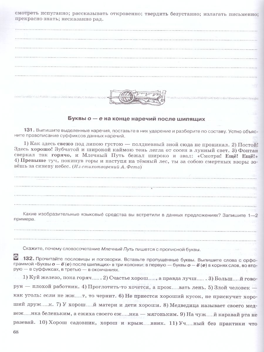 Обложка книги Русский язык 7 класс. Рабочая тетрадь с тестовыми заданиями ЕГЭ. ВЕРТИКАЛЬ ФГОС, Автор Ларионова Л.Г., издательство Просвещение/Союз                                   | купить в книжном магазине Рослит