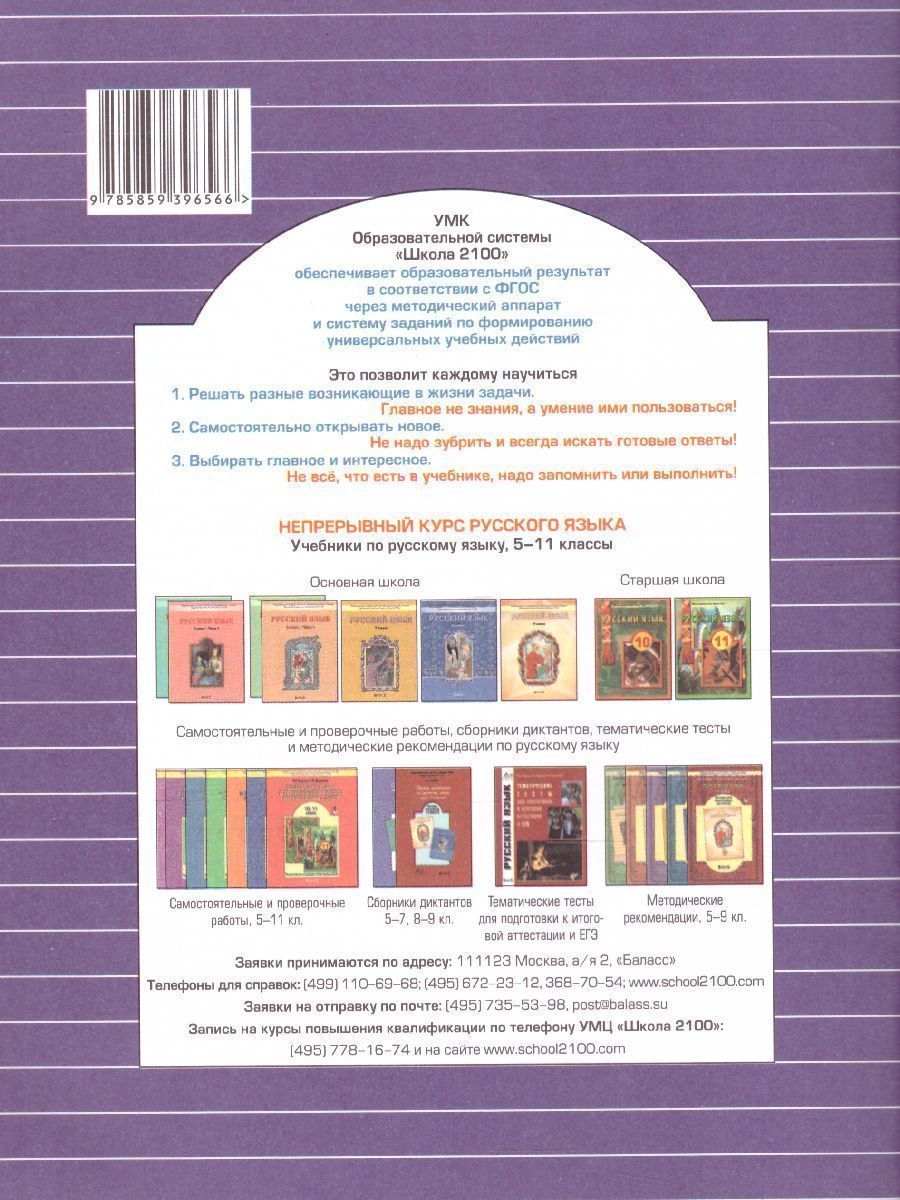 Обложка книги Русский язык 4 класс. Проверочные и контрольные работы. В 2-х вариантах. Вариант 1. ФГОС, Автор Бунеева Е.В., издательство БАЛАСС | купить в книжном магазине Рослит