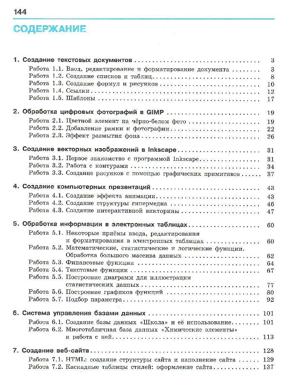 Обложка книги Информатика 10-11 классы. Базовый уровень. Компьютерный практикум, Автор Босова Л.Л. Босова А.Ю. Куклина И.Д. Аквилянов Н.А., издательство Просвещение/Союз                                   | купить в книжном магазине Рослит