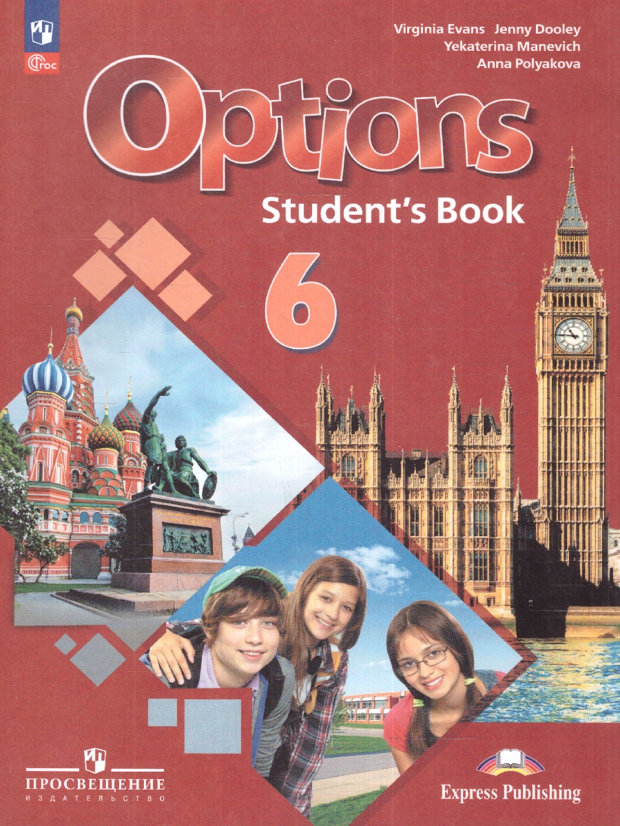 Обложка книги Английский язык 6 класс. Второй иностранный язык. Учебник (ФП2022), Автор Маневич Е. Г. Полякова А. А. Дули Д., издательство Просвещение | купить в книжном магазине Рослит