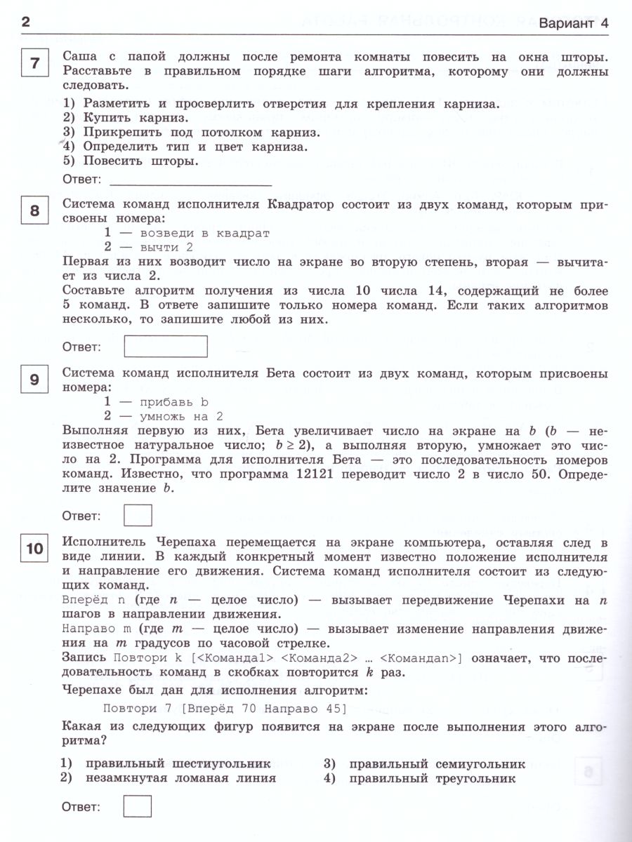 Обложка книги Информатика 8 класс. Итоговая контрольная работа, Автор Босова Л.Л. Босова А.Ю. Аквилянов Н.А., издательство Просвещение/Союз                                   | купить в книжном магазине Рослит