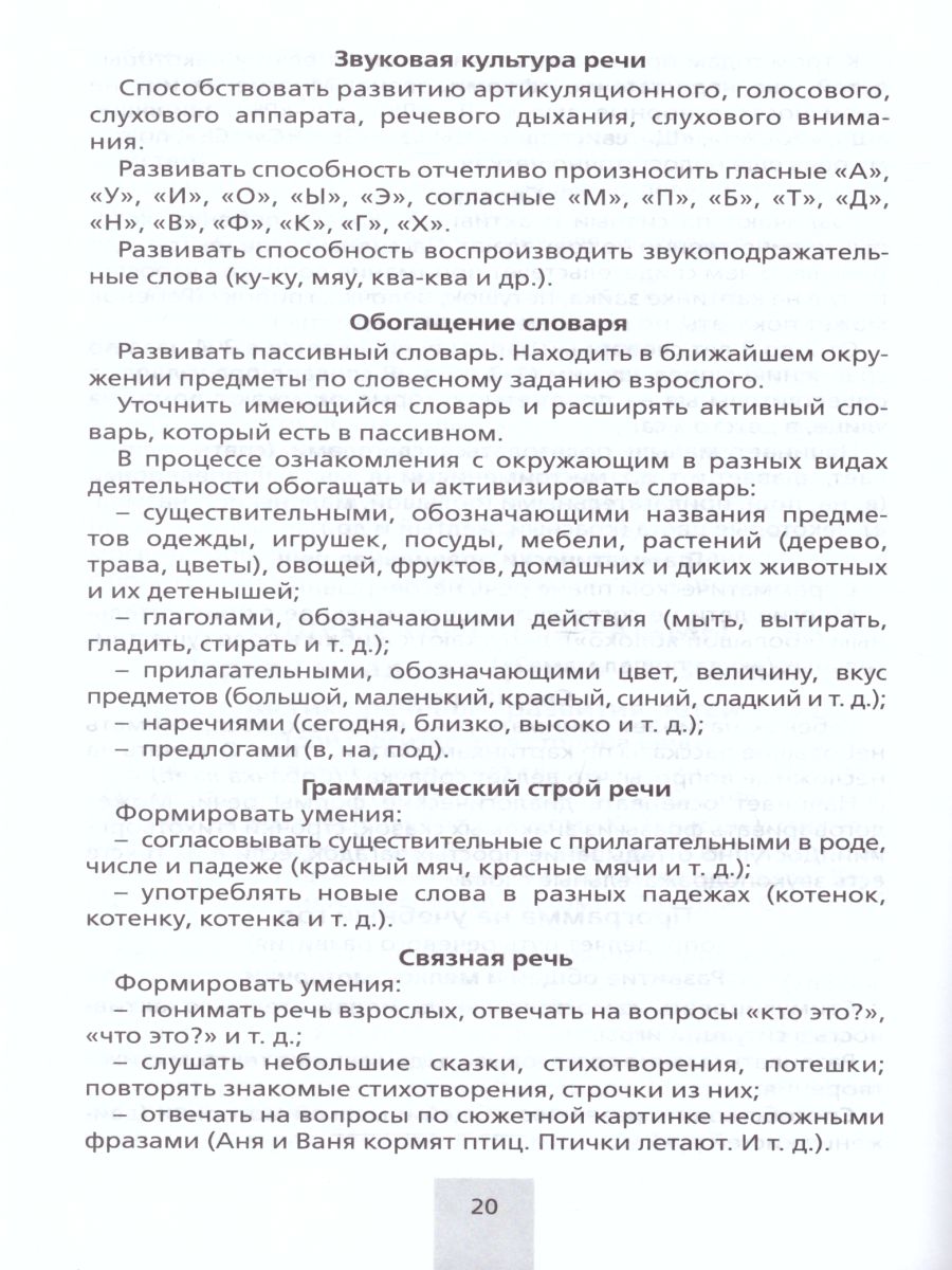 картинка Программа От звука к букве от магазина Рослит