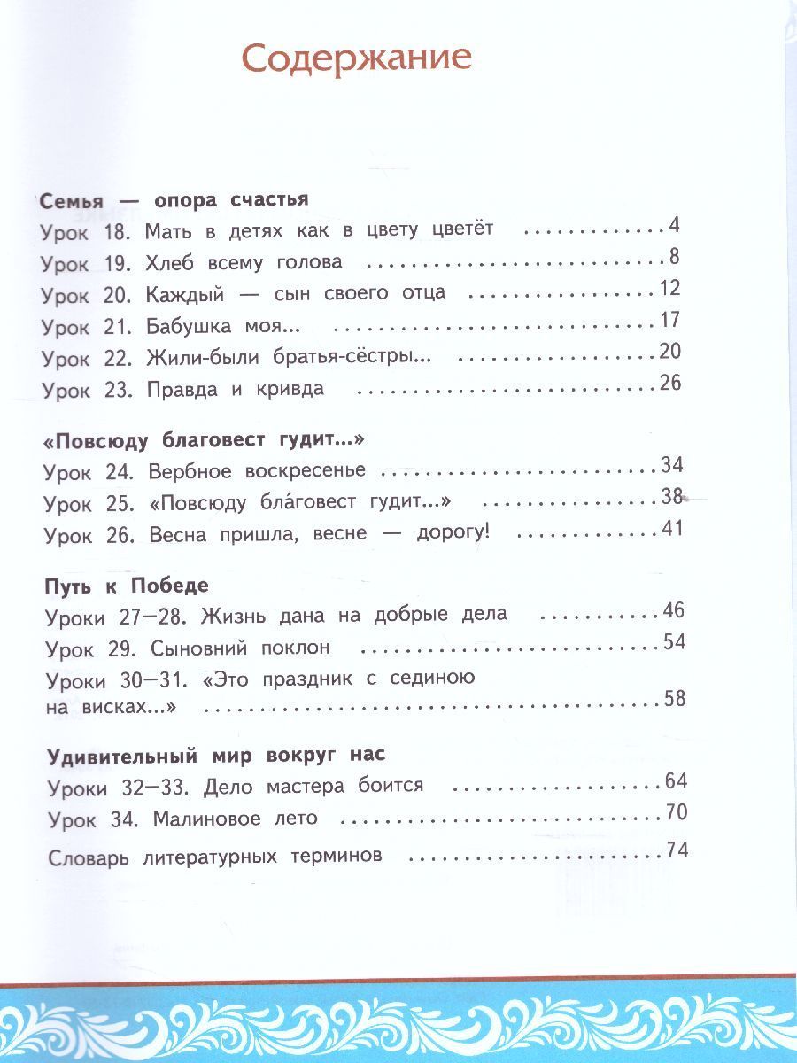 Обложка книги Литературное чтение на родном (русском) языке 3 класс (в 2 частях. Часть 2).Учебник, Автор Кутейникова Н.Е. Синёва О.В. Дудова Л.В. /Под ре, издательство Русское слово | купить в книжном магазине Рослит