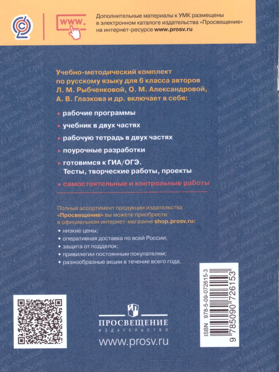 Обложка книги Русский язык 6 класс. Самостоятельные и контрольные работы, Автор Нарушевич А.Г. Голубева И.В. Ускова И.В., издательство Просвещение/Союз                                   | купить в книжном магазине Рослит