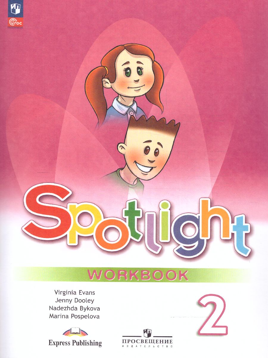 Обложка книги Английский в фокусе Рабочая тетрадь к учебнику 2 класс (ФП2022), Автор Быкова Н.И. Дули Д. Поспелова М.Д., издательство Просвещение | купить в книжном магазине Рослит