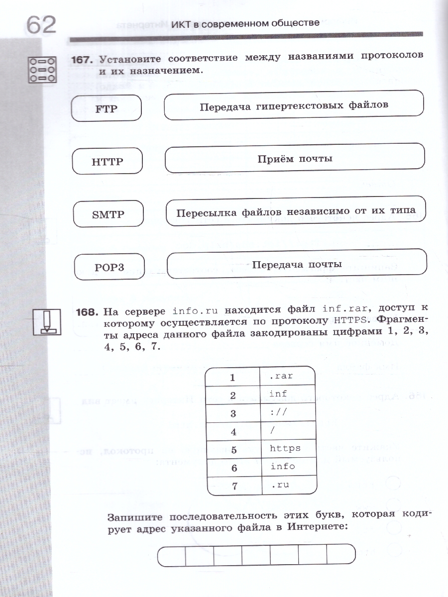 Обложка книги Информатика 9 класс.Рабочая тетрадь в 2 частях. Часть 2. ФГОС, Автор Босова Л. Л. Босова А. Ю., издательство Просвещение | купить в книжном магазине Рослит