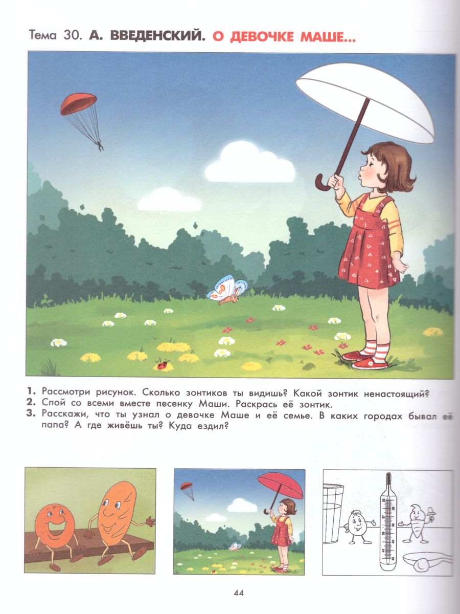 Обложка книги Наши книжки. Введение в художественную литературу. Пособие для детей 4-5 лет. Часть 2, Автор Чиндилова О.В. Баденова А.В., издательство БАЛАСС | купить в книжном магазине Рослит