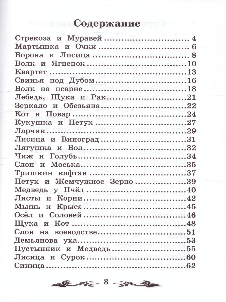 Обложка книги Басни, Автор Крылов И.А., издательство Феникс ТД                                          | купить в книжном магазине Рослит