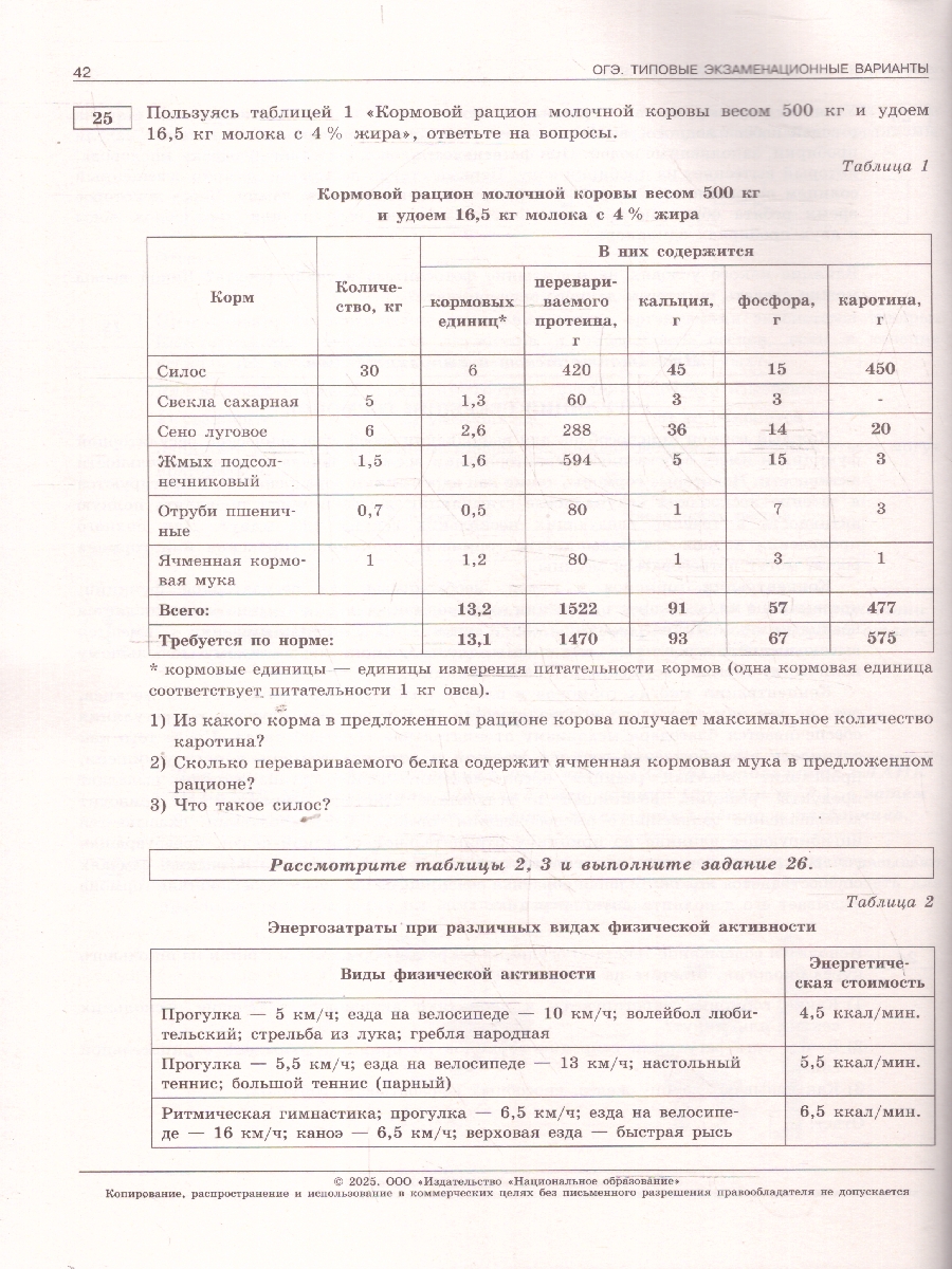 Обложка книги ОГЭ 2025 Биология. 10 вариантов, Автор Рохлов В. С., издательство Национальное образование | купить в книжном магазине Рослит
