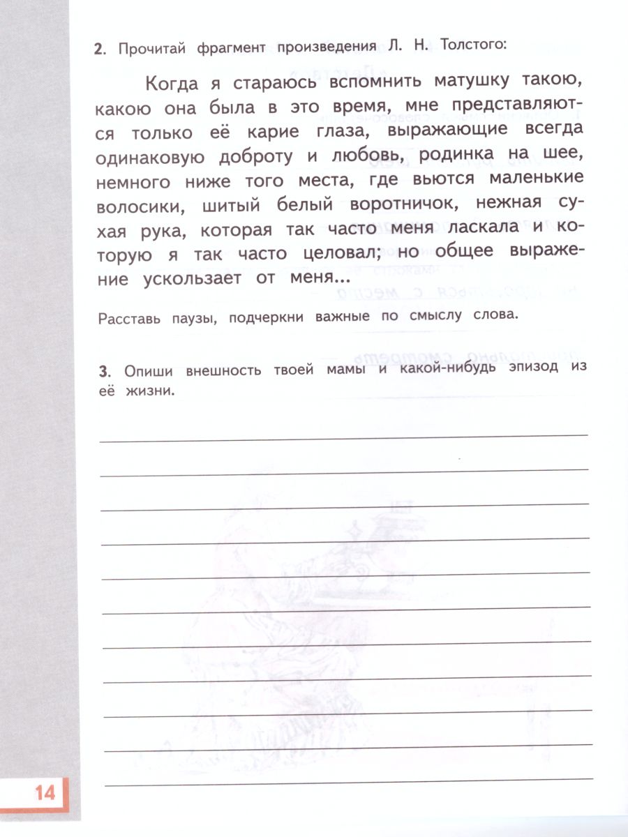 картинка Литературное чтение 4 класс. Рабочая тетрадь. В 3 частях. Часть 3. от магазина Рослит