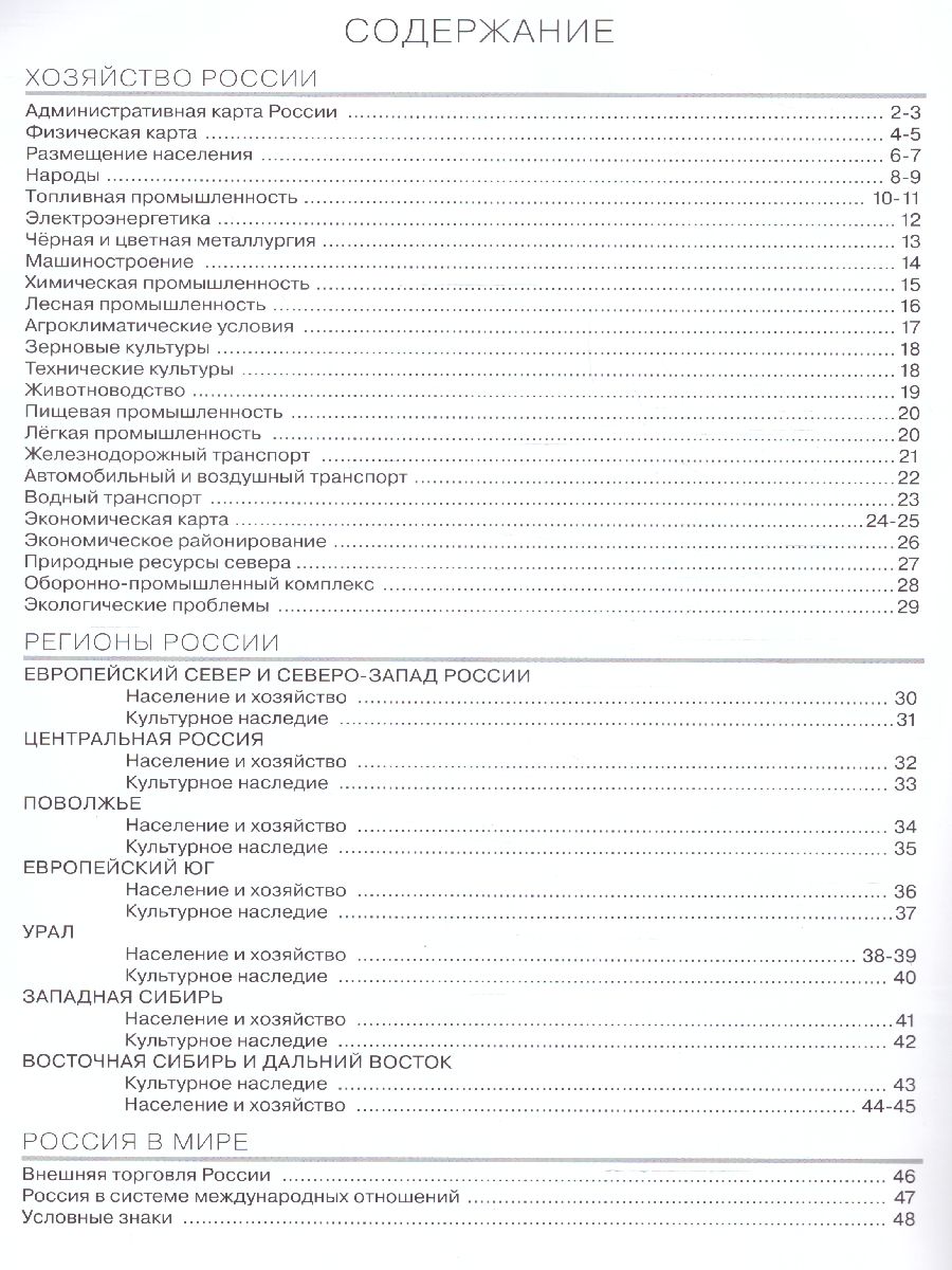 Обложка книги География 9 класс. Атлас. С новыми регионами РФ, Автор , издательство Просвещение | купить в книжном магазине Рослит