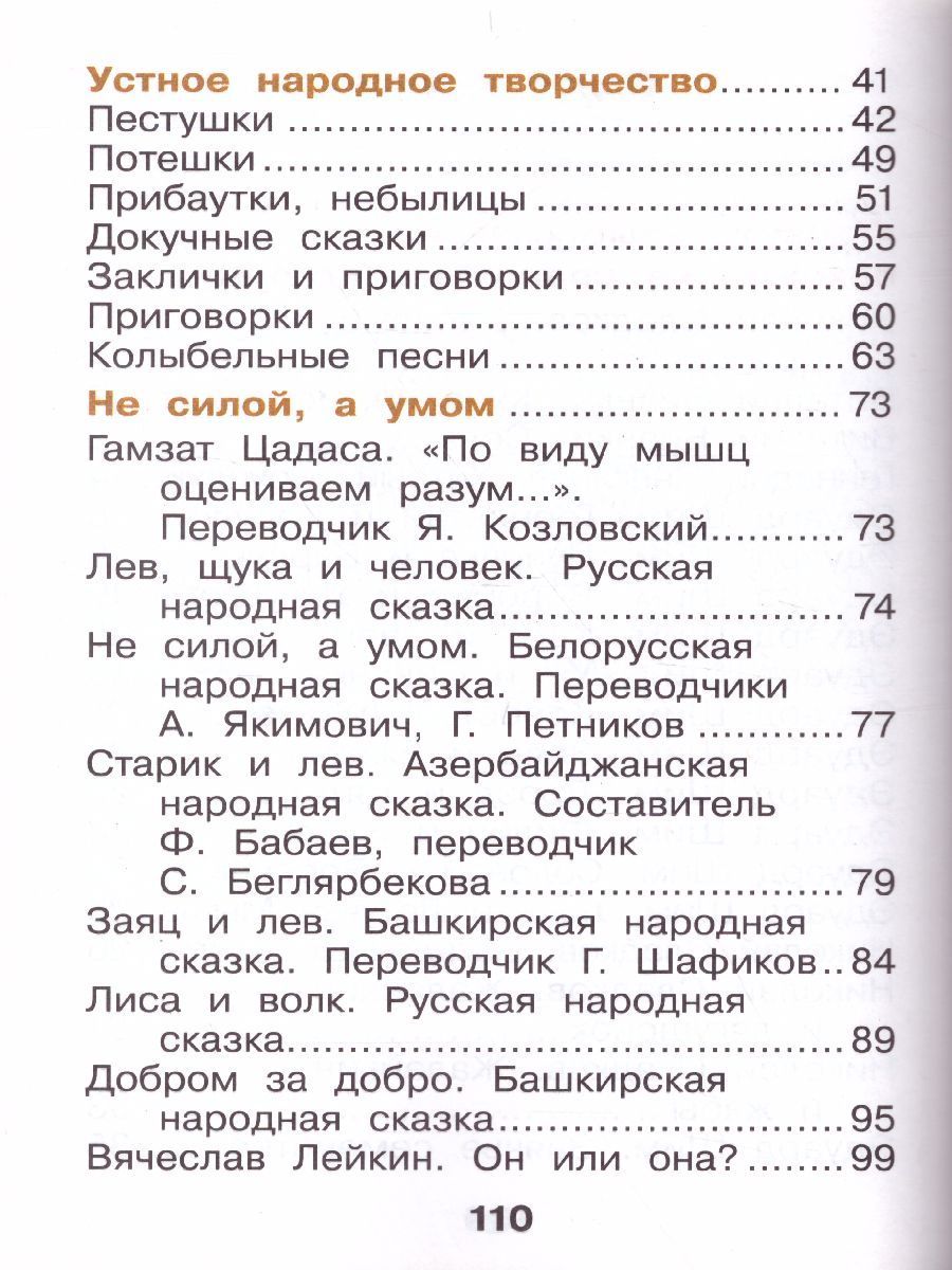 Обложка книги Литературное чтение 1 класс. Учебник в 2-х частях. Часть 2, Автор Воюшина М.П., издательство Просвещение/Союз                                   | купить в книжном магазине Рослит