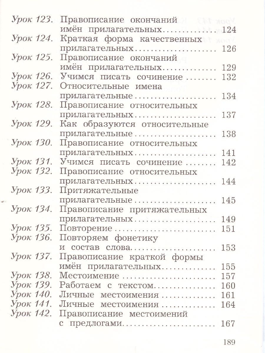 Обложка книги Русский язык 3 класс. Учебник. Часть 2. ФГОС, Автор Иванов С.В. Кузнецова М.И. Евдокимова А.О., издательство Вентана-Граф | купить в книжном магазине Рослит