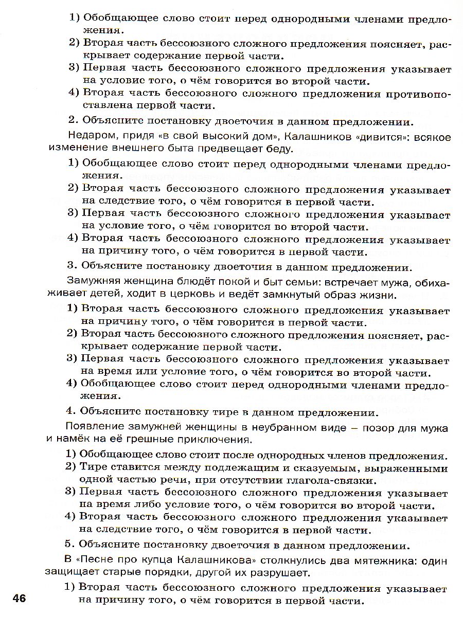 Обложка книги Русский язык 9 класс. Разноуровневые задания. ФГОС, Автор Казбек-Казиев М.М., издательство Вако | купить в книжном магазине Рослит