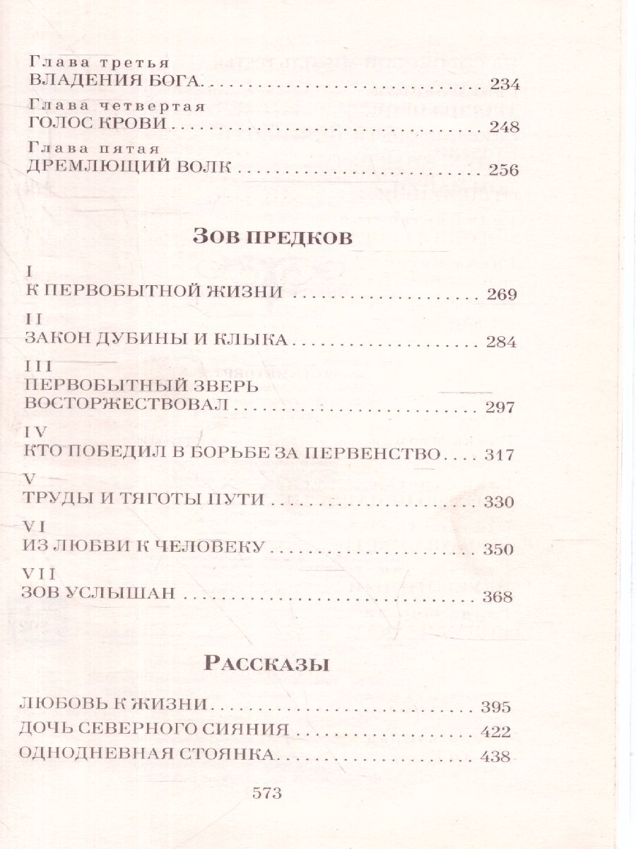 Обложка книги Любовь к жизни, Автор Лондон Д., издательство ЭКСМО | купить в книжном магазине Рослит