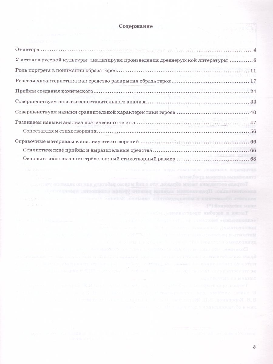 Обложка книги Учимся анализировать художественные произведения 6 класс. ФГОС НОВЫЙ, Автор Фокина О.А., издательство Экзамен | купить в книжном магазине Рослит