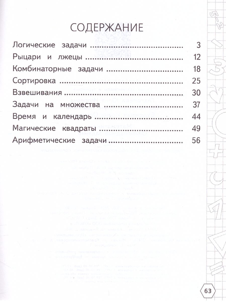 Обложка книги Математика 3 класс. Олимпиадные задания, Автор Глаголева Ю.И., издательство Просвещение | купить в книжном магазине Рослит