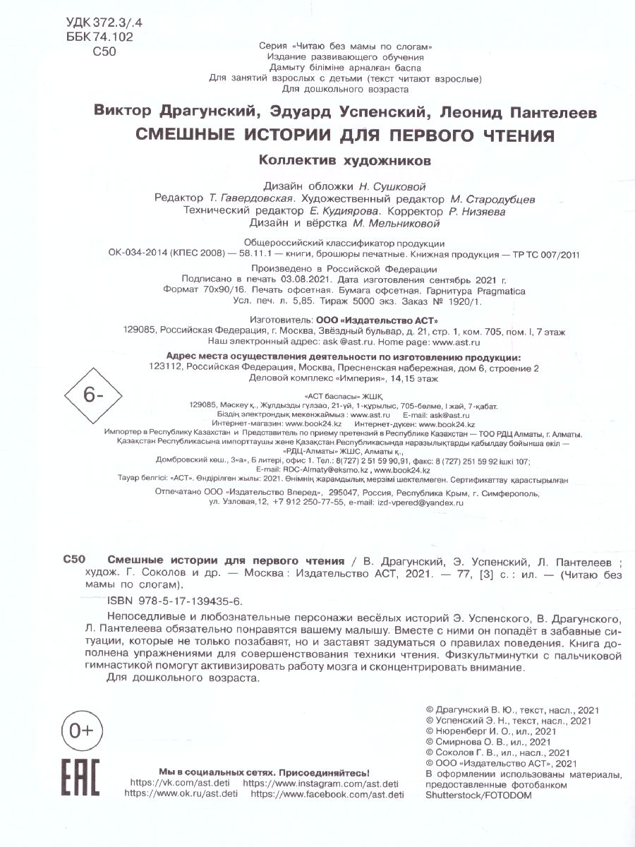 Обложка Смешные истории для первого чтения /Читаю без мамы по слогам, издательство АСТ | купить в книжном магазине Рослит