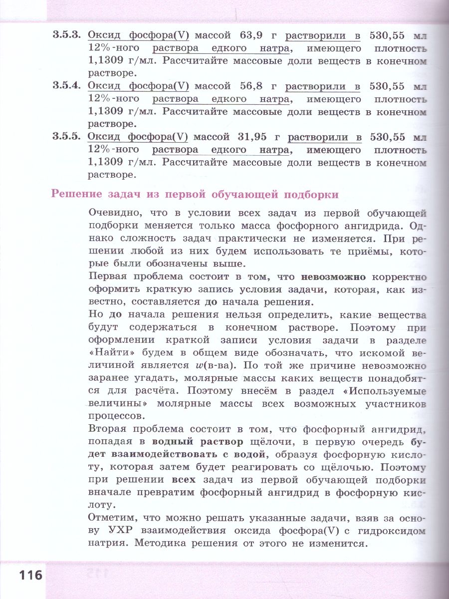 картинка Химия. 10 -11 класс. Сборник задач и упражнений от магазина Рослит