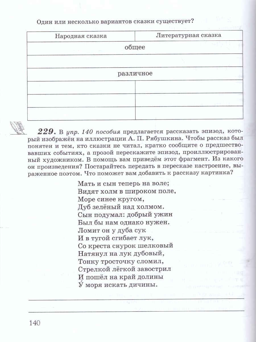 картинка Русская словесность. От слова к словесности. 5 класс. Рабочая тетрадь. Вертикаль. ФГОС от магазина Рослит
