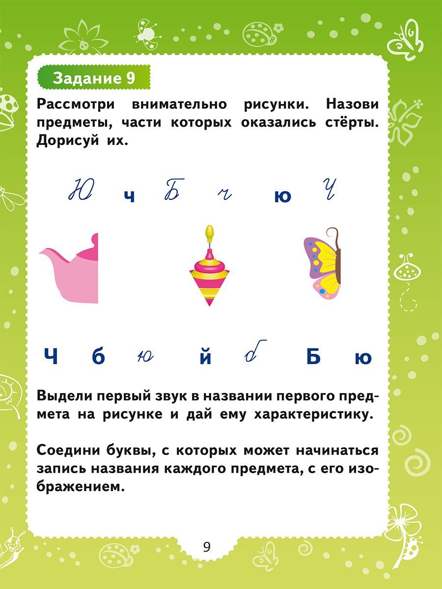 Обложка книги Профилактика оптической дисграфии., Автор Понятовская Ю.Н., издательство Планета | купить в книжном магазине Рослит