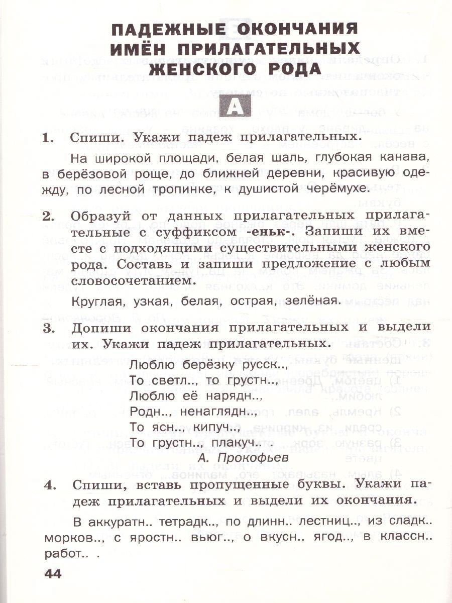 Обложка книги Русский язык 4 класс. Разноуровневые задания. ФГОС, Автор Ульянова  Н.С., издательство Вако | купить в книжном магазине Рослит