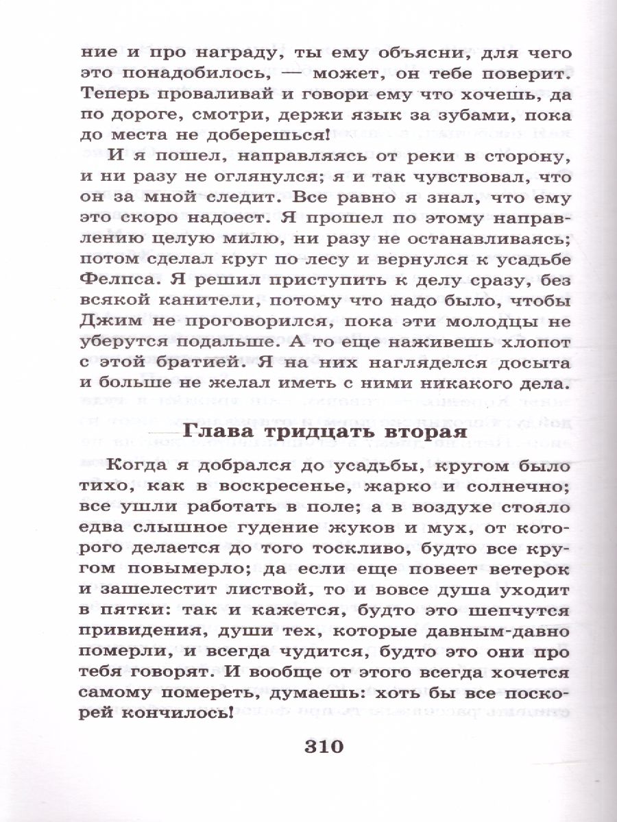 Обложка книги Приключения Гекльберри Финна, Автор Твен М., издательство АСТ | купить в книжном магазине Рослит
