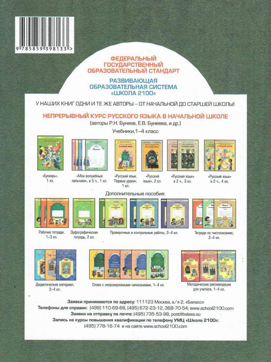 Обложка книги Мои волшебные пальчики. Прописи 1 класс. В 5 частях. Часть 5. ФГОС, Автор Пронина О.В., издательство БАЛАСС | купить в книжном магазине Рослит