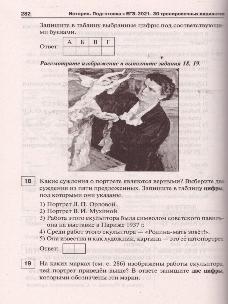 Обложка книги История. Подготовка к ЕГЭ-2021. 30 тренировочных вариантов по демоверсии 2021 г., Автор Пазин Р.В., издательство ЛЕГИОН | купить в книжном магазине Рослит