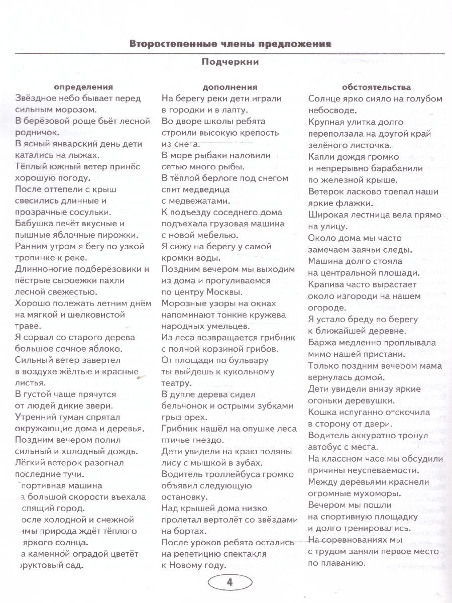 Обложка книги Тренировочные задания по русскому языку 4 класс. ФГОС, Автор Николаева Л. П.; Иванова И. В., издательство Экзамен | купить в книжном магазине Рослит