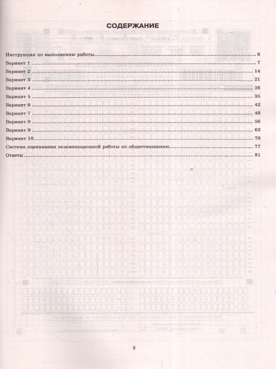 Обложка книги ЕГЭ 2025 Обществознание. Типовые тестовые задания. 10 вариантов, Автор Лазебникова Анна Юрьевна;Коваль Татьяна Викторовна, издательство Экзамен | купить в книжном магазине Рослит
