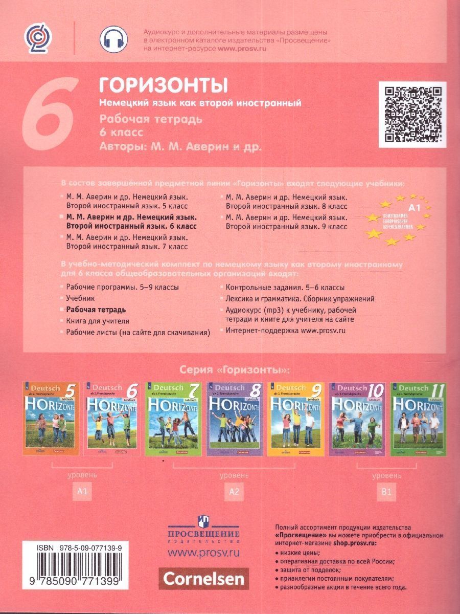 Обложка книги Немецкий язык 6 класс. Рабочая тетрадь, Автор Аверин М.М. Джин Ф. Рорман Л., издательство Просвещение | купить в книжном магазине Рослит