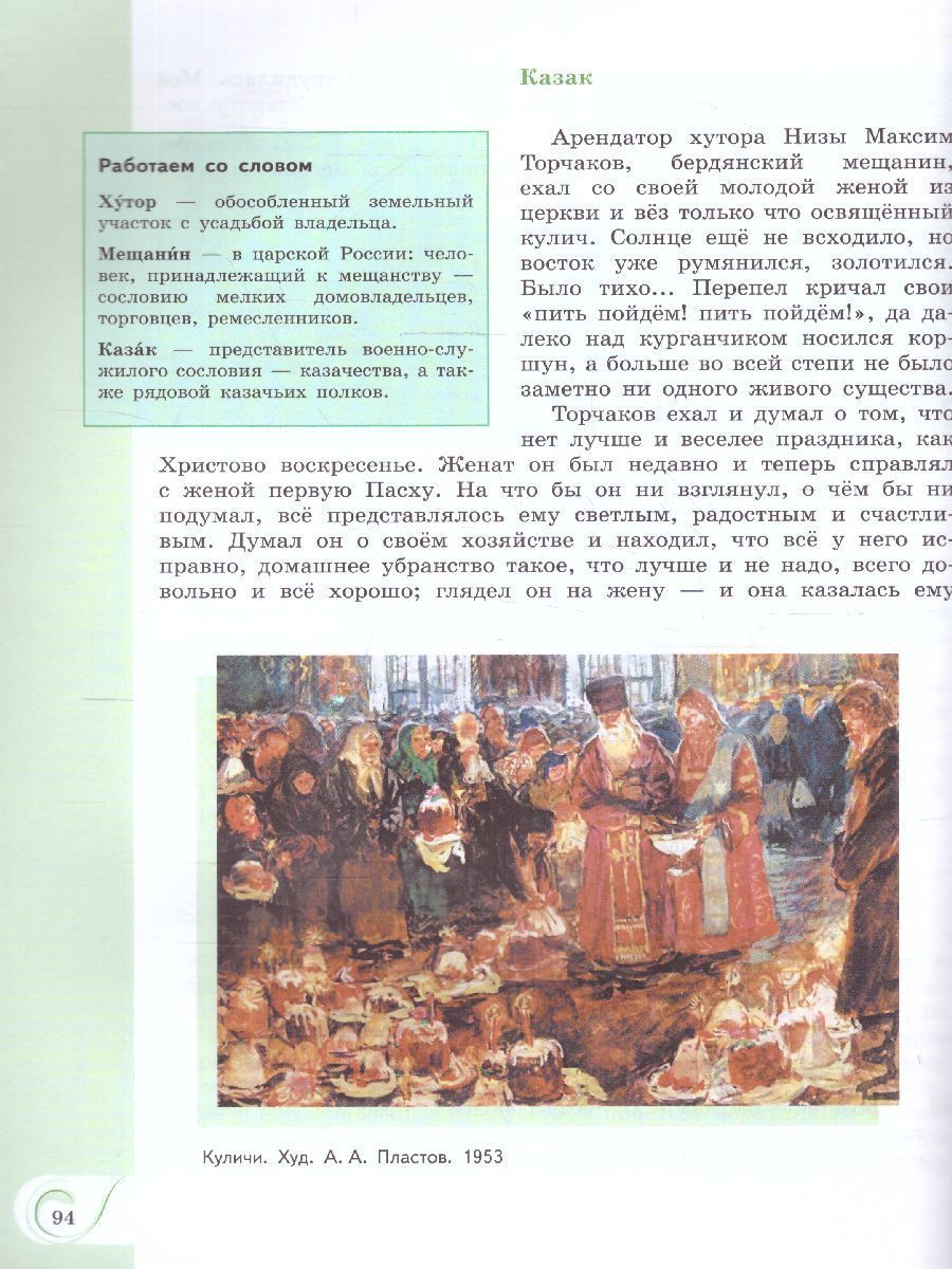 Обложка книги Родная русская литература 7 класс. Учебник (ФП2022), Автор Александрова О.М. Аристова М. А. Беляева Н. В., издательство Просвещение | купить в книжном магазине Рослит