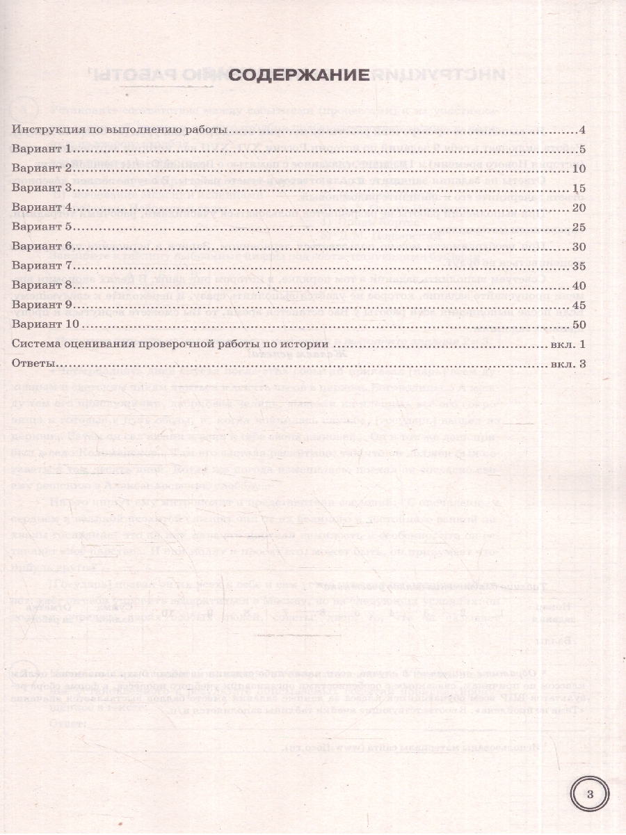 Обложка книги ВПР История 7 класс. Типовые задания. 10 вариантов. ФГОС Новый, Автор Соловьёв Я. В., издательство Экзамен | купить в книжном магазине Рослит