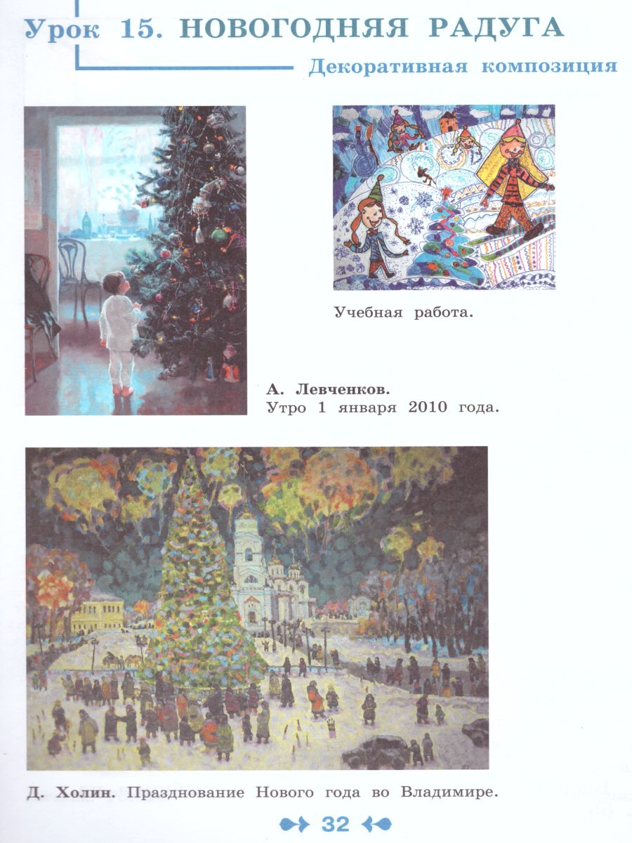 Обложка книги Изобразительное искусство 2 класс. Творческая тетрадь. УМК "Перспектива", Автор Шпикалова Т.Я. Ершова Л.В. Щирова А.Н., издательство Просвещение/Союз                                   | купить в книжном магазине Рослит