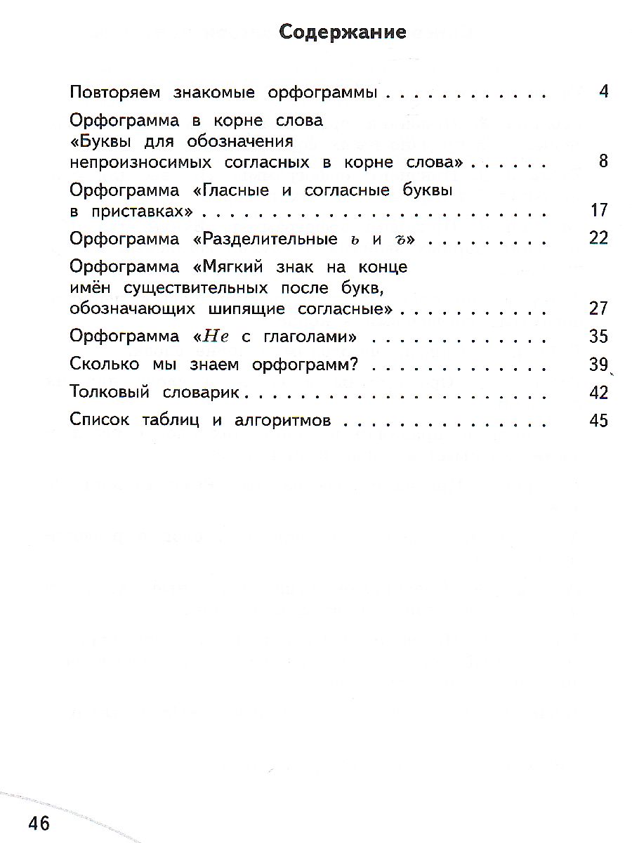 Обложка книги Русский язык 3 класс. Орфографический практикум, Автор Савельева Л.В., издательство Просвещение/Союз                                   | купить в книжном магазине Рослит