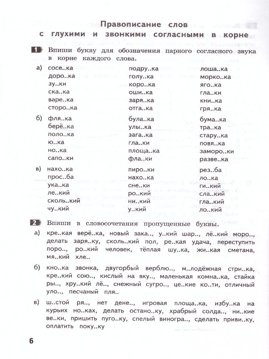 Обложка книги Щеглова Рус. язык 3 кл. Орфограммы в корне слова. Состав слова. 3 кл. Тренажер по русском (МТО инфо), Автор Щеглова И.В., издательство МТО инфо | купить в книжном магазине Рослит