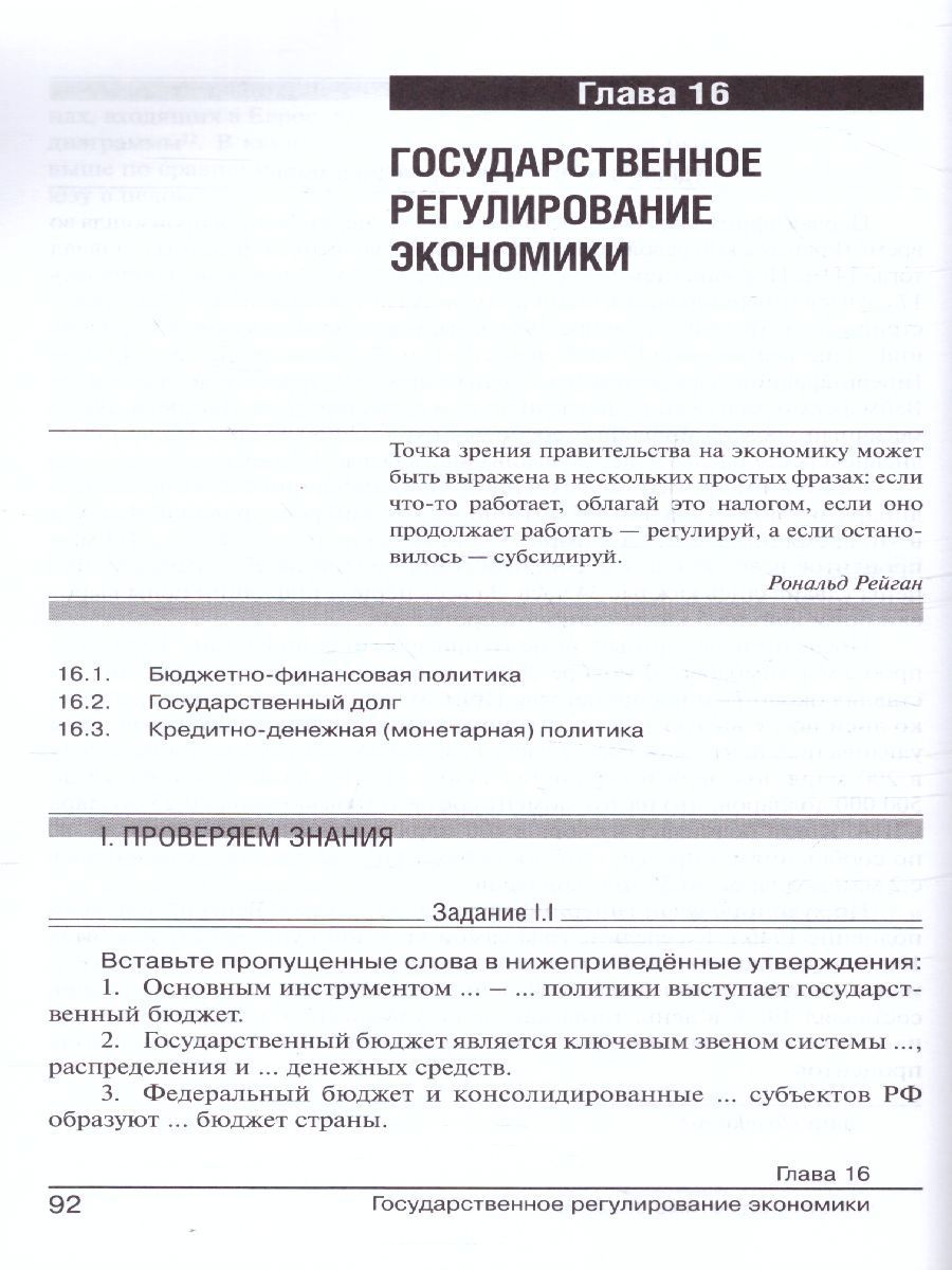 Обложка книги Практикум по Экономике 10-11 классы. Углубленный уровень. В 2-х частях. Часть 2. ФГОС, Автор Михеева С.А, издательство Вита-Пресс | купить в книжном магазине Рослит