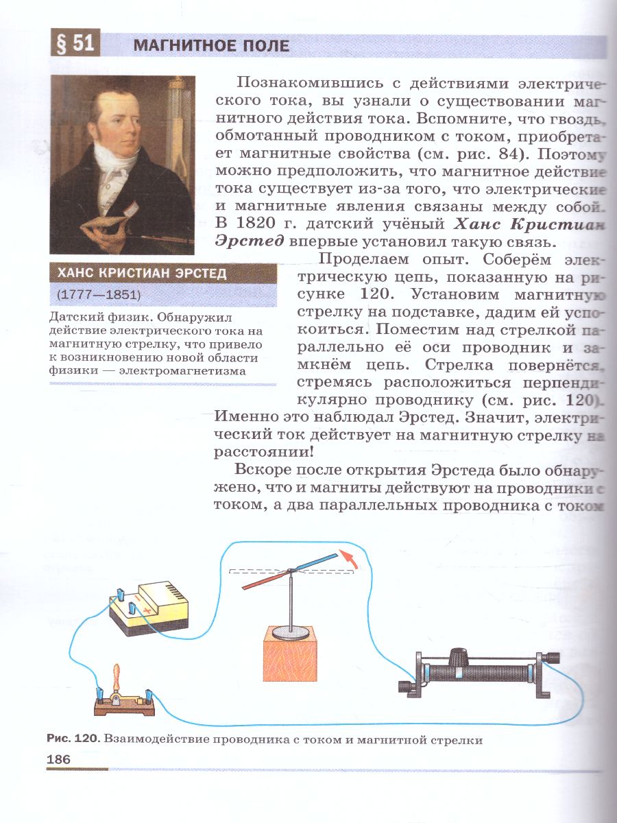 Обложка книги Физика 8 класс. Базовый уровень. Учебник (ФП2022), Автор Перышкин И. М. Гутник Е. М. Иванов А., издательство Просвещение | купить в книжном магазине Рослит